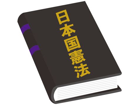 8条|日本国憲法